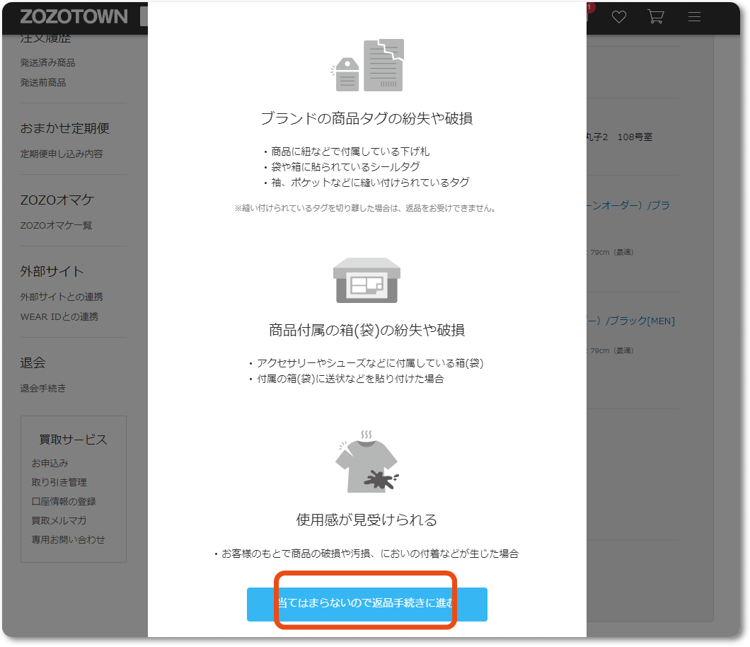 zozoheatの返品