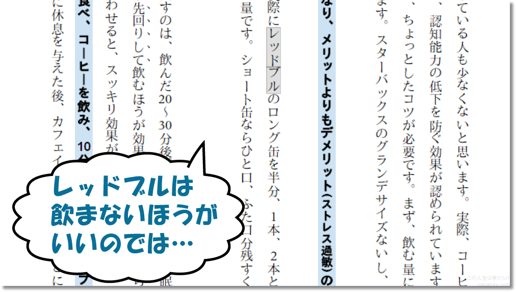 超集中力でレッドブル飲まないほうがいいのでは